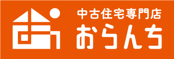 中古住宅専門店おらんち