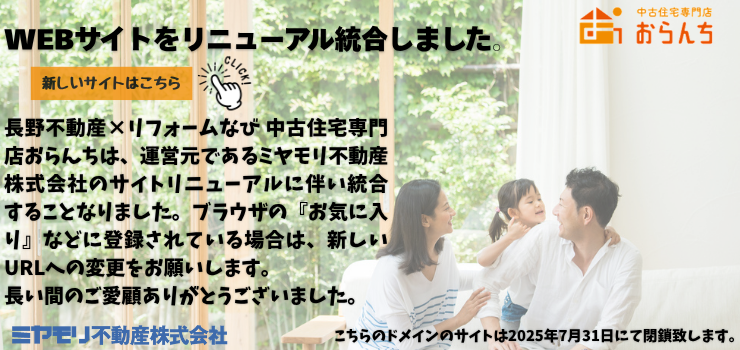 WEBサイトをリニューアル統合しました。新しいサイトはこちら