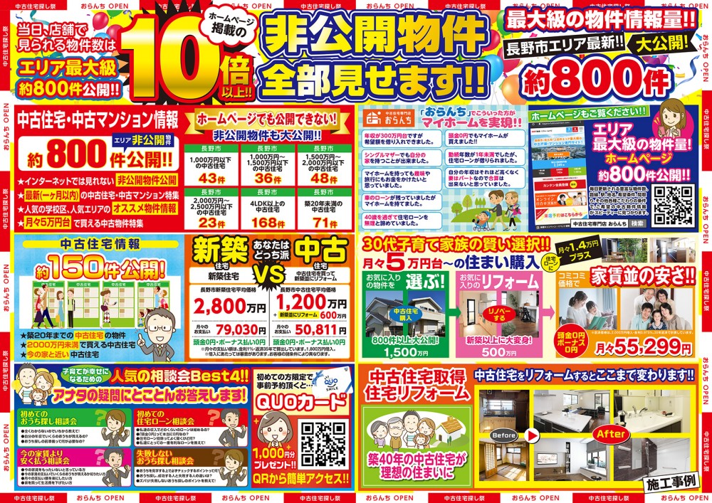 10月24日(土)・25日(日)開催！中古住宅探し祭り！！