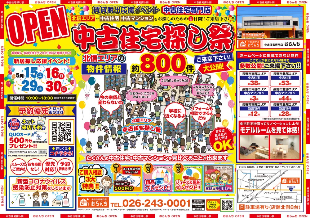 【中古住宅専門店おらんち】中古住宅探しフェア 開催！ 5月29(土)･30(日)