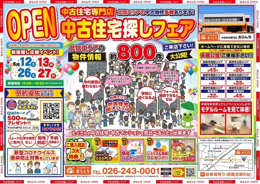 【中古住宅専門店おらんち】中古住宅探しフェア 開催！ 6月26(土)･27(日)