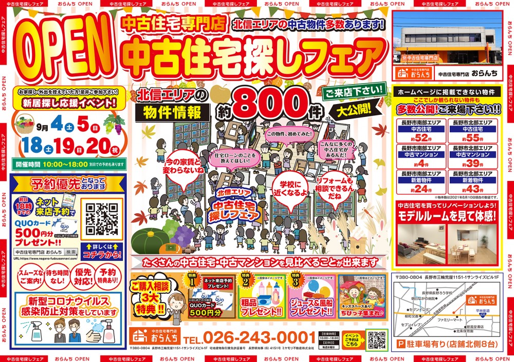 【中古住宅専門店おらんち長野店】中古住宅探しフェア 開催！ 9月18(土)･19(日)･20日(土)