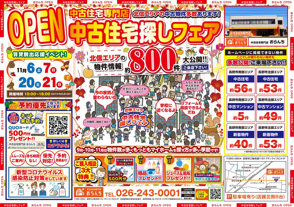 【中古住宅専門店おらんち長野店】中古住宅探し祭り開催！ 11月20(土)･21(日)