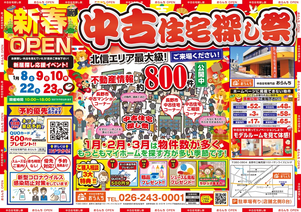 【中古住宅専門店おらんち長野店】中古住宅探し祭り開催！ 1月22(土)･23(日)