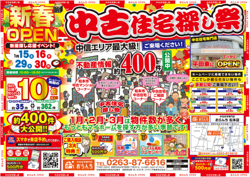 【中古住宅専門店おらんち松本店】中古住宅探し祭開催！1月29日(土)･30日(日)