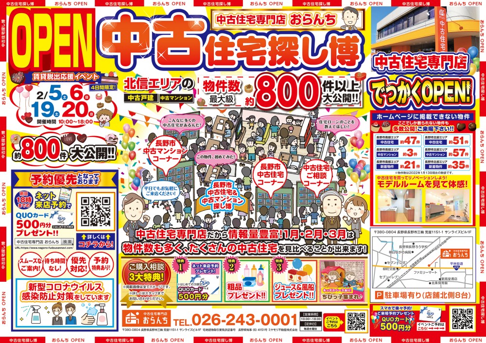 【中古住宅専門店おらんち長野店】中古住宅探し祭り開催！ 2月19(土)･20(日)