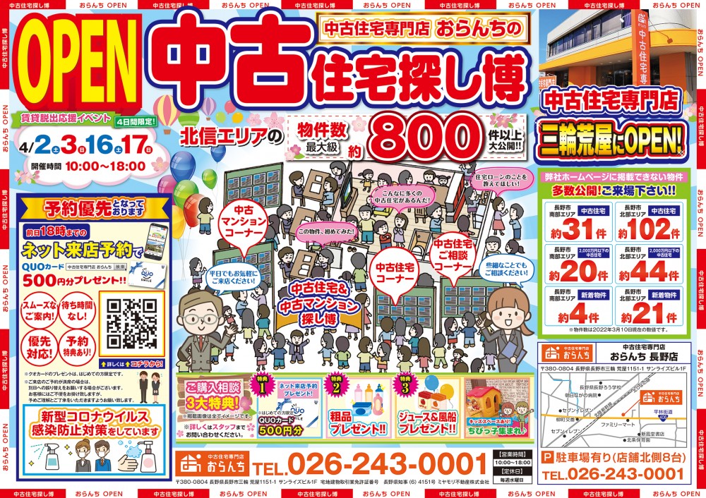 【中古住宅専門店おらんち長野店】中古住宅探し祭り開催！ 4月16(土)･17(日)