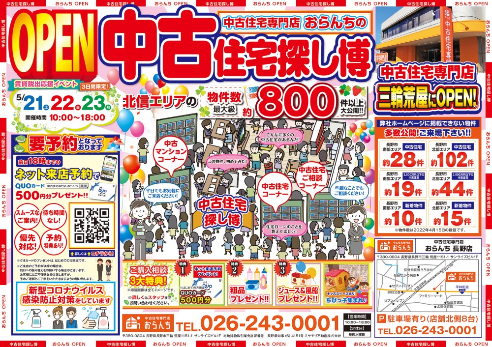 【中古住宅専門店おらんち長野店】中古住宅探し祭り開催！5月21(土)･22(日)･23(月)