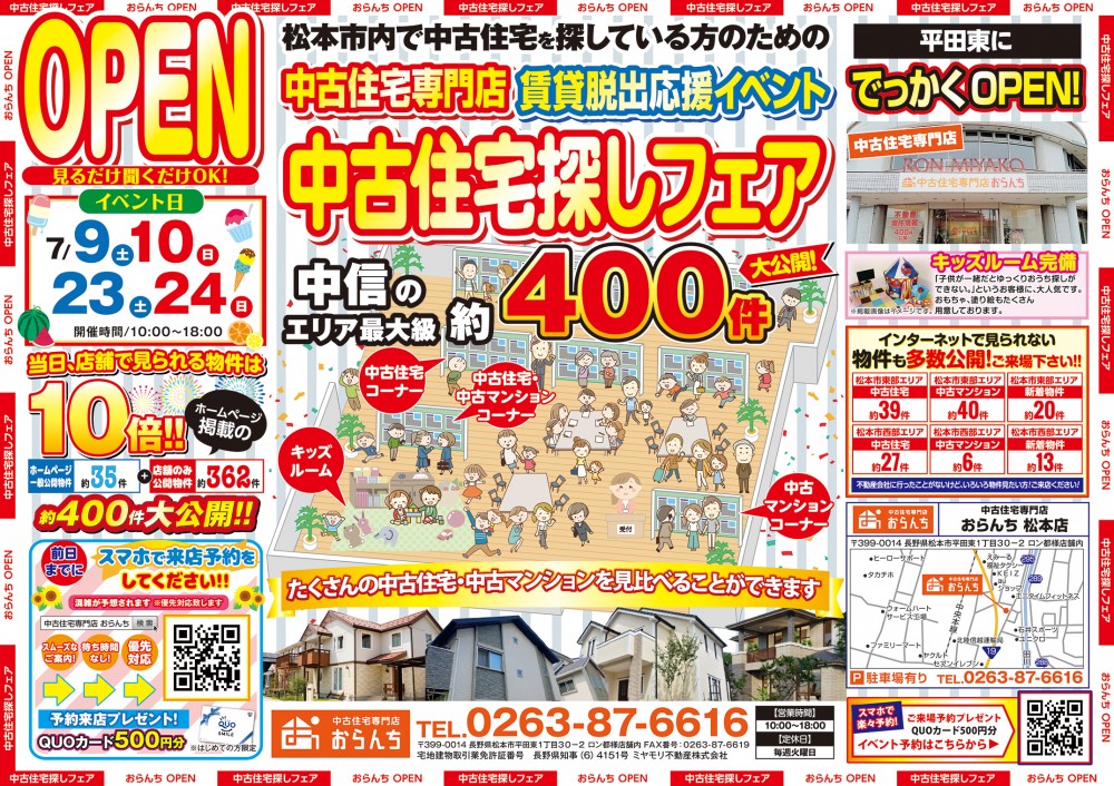 【中古住宅専門店おらんち松本店】中古住宅探し祭開催！7月23日(土)･24日(日)