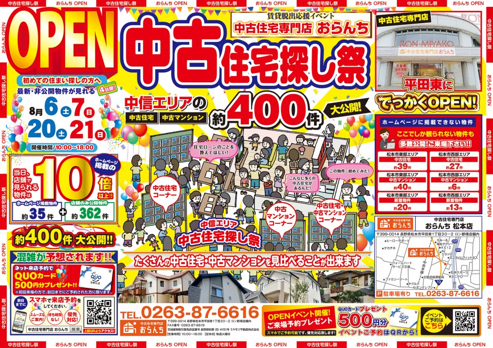 【中古住宅専門店おらんち松本店】中古住宅探し祭開催！8月20日(土)･21日(日)