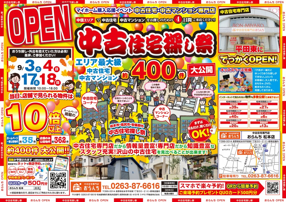 【中古住宅専門店おらんち松本店】中古住宅探し祭開催！9月17日(土)･18日(日)