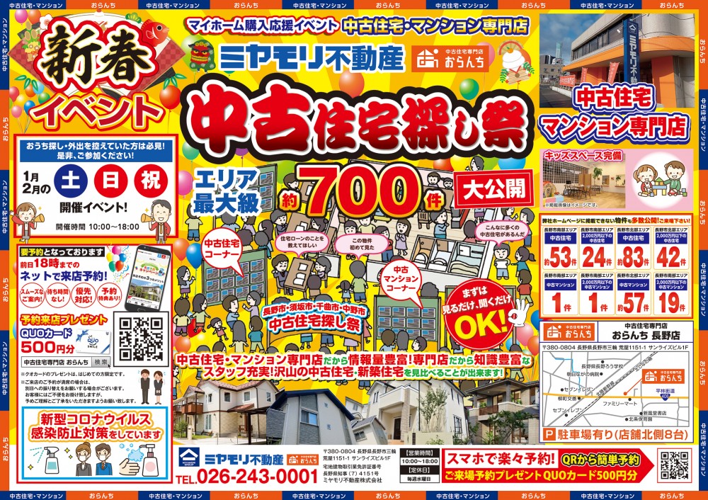 【中古住宅専門店おらんち長野店】中古住宅探し祭り開催！