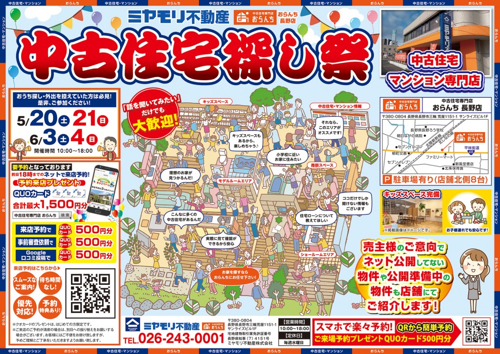 【中古住宅専門店おらんち長野店】中古住宅探し祭り開催！