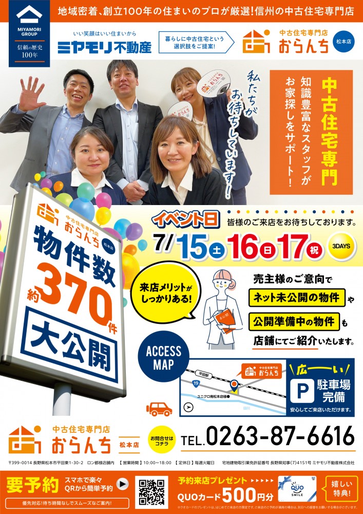 【中古住宅専門店おらんち松本店】イベント開催します！7月15日(土)･16日(日)･17日(月・祝)