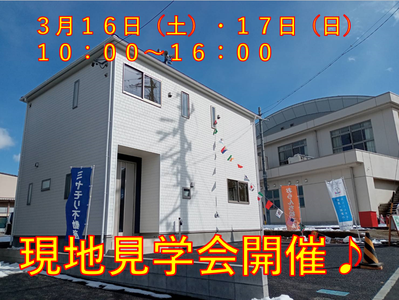 【おらんち松本店】塩尻市広丘吉田新築建売住宅　現地見学会　 3月16日(土)･17日(日)